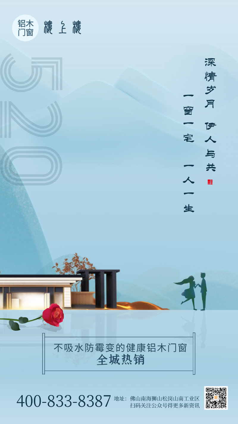 520告白日|樓上樓門窗以愛之名，為愛筑家