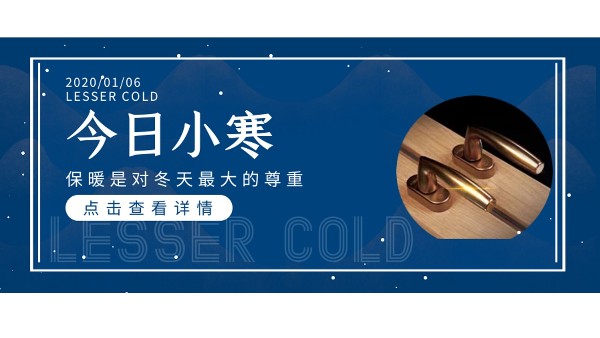 小寒逢三九，正是最冷時節(jié)|樓上樓高端門窗匠心打造保暖鋁木復(fù)合門窗