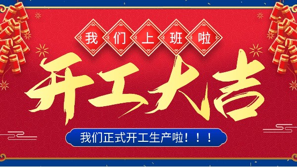 牛年你最牛 | 樓上樓門窗正月初十八正式開(kāi)工！