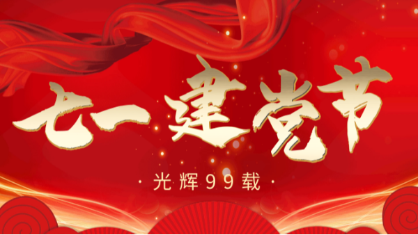 【樓上樓門窗】“7.1”建黨節(jié)，崢嶸歲月，黨在我心