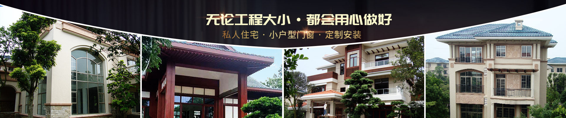 樓上樓-私人住宅，小戶(hù)型門(mén)窗，定制安裝