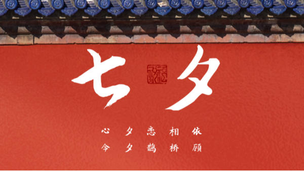 浪漫七夕 | 樓上樓高端門窗,為愛高級定制！