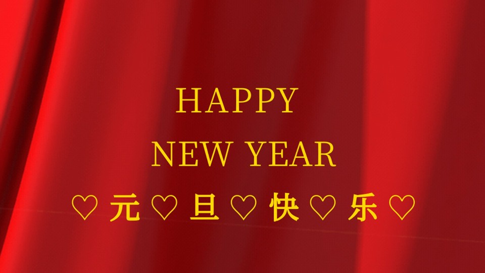 元旦快樂 | 2021年樓上樓鋁木復(fù)合門窗“?！鞭D(zhuǎn)乾坤！