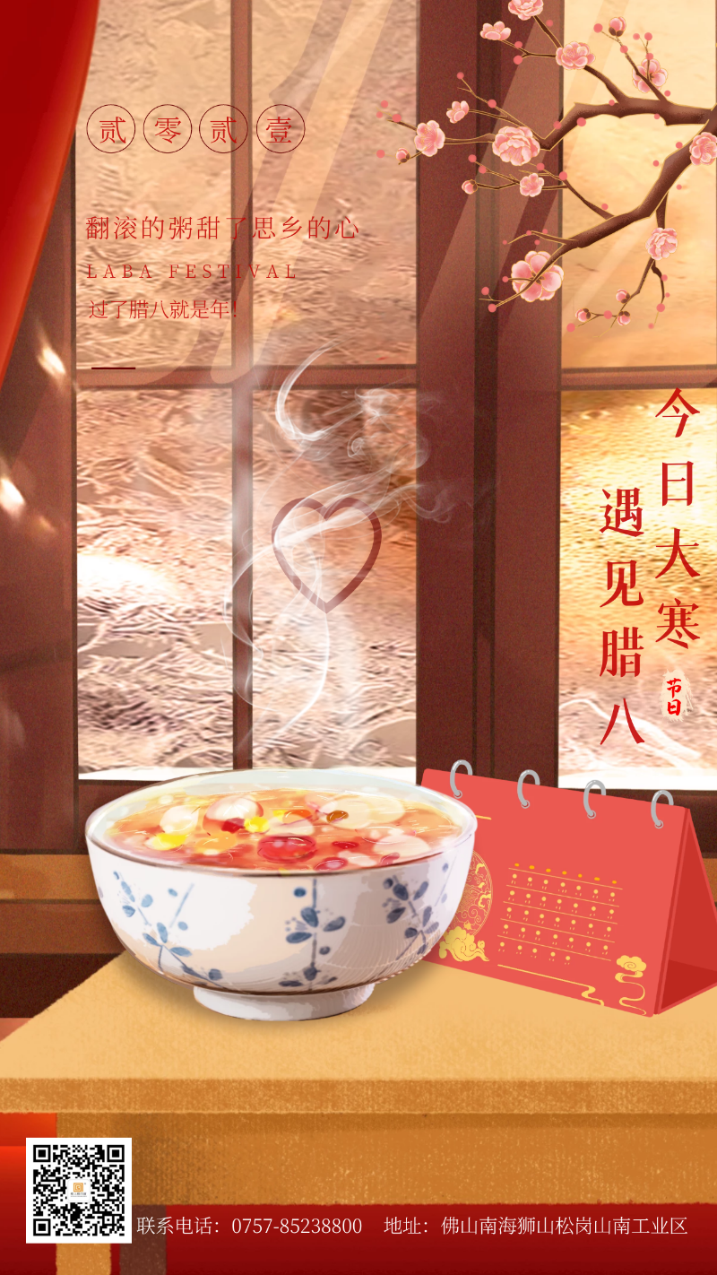 當(dāng)臘八遇上大寒，和家人一起坐在鋁包木門窗前吃碗暖暖的臘八粥！
