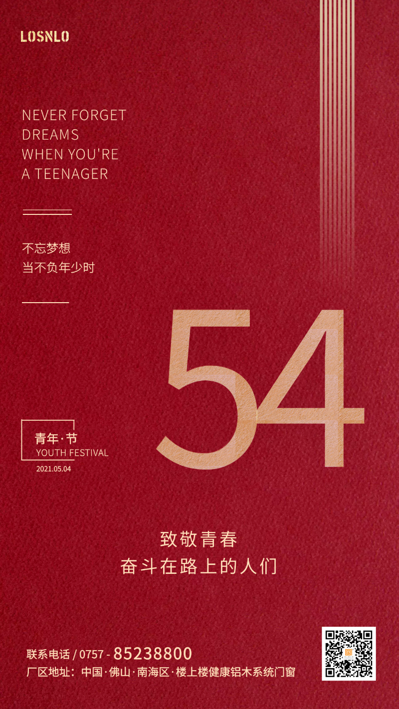 五四青年節(jié)，打造不一樣的鋁木系統(tǒng)門窗