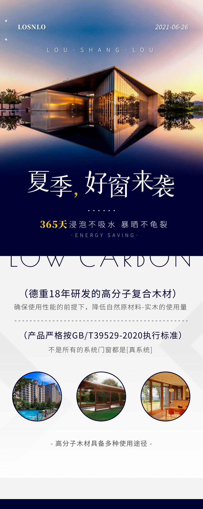樓上樓門窗|聽說鋁木系統(tǒng)門窗是2021投資好項(xiàng)目？一起來看看