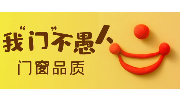 愚人節(jié)不愚人，送健康樓上樓門窗是認(rèn)真的！