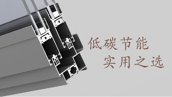 自從用了這種鋁合金門窗家里的電費大大減少了！