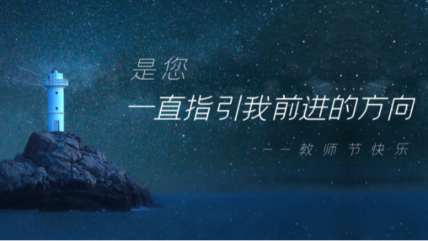 樓上樓鋁木門窗 | 本季教師節(jié)深度好文，破防了！